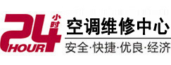 太湖24小时空调维修服务中心